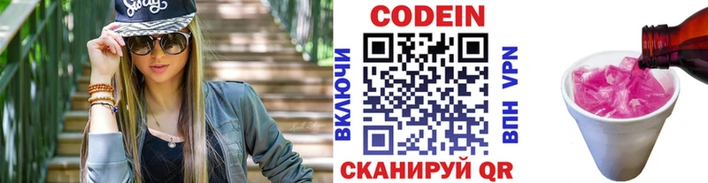 Купить где  Монино  Кодеин Purple Drank 